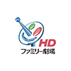 ファミリー劇場HD