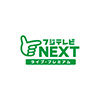 フジテレビNEXT