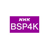 NHK BSプレミアム4K