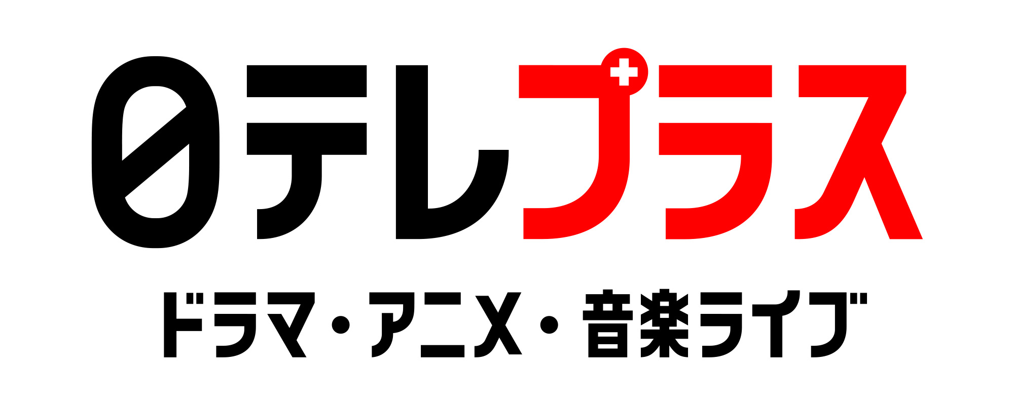 日テレプラス