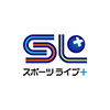 スポーツライブ＋