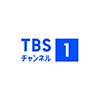 TBSチャンネル1