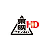 東映チャンネルHD