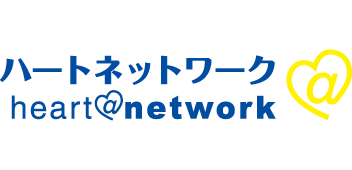 ハートネットワーク