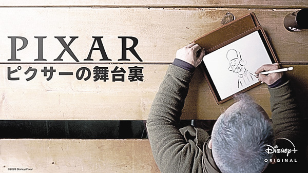（新）ピクサーの舞台裏