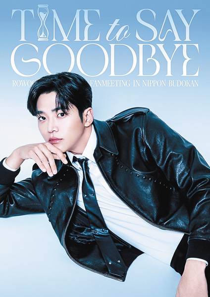 ＜独占放送＞ロウン 2025  SPECIAL FANMEETING IN NIPPON BUDOKAN -Time to Say Goodbye-