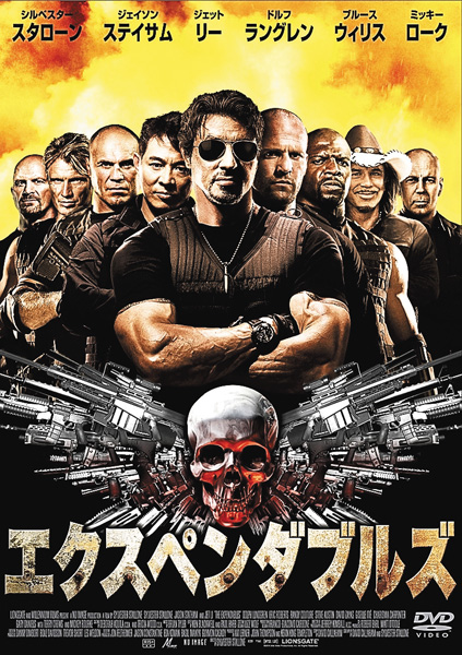 （映）エクスペンダブルズ