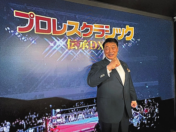 プロレスクラシック　伝承DX ＃4