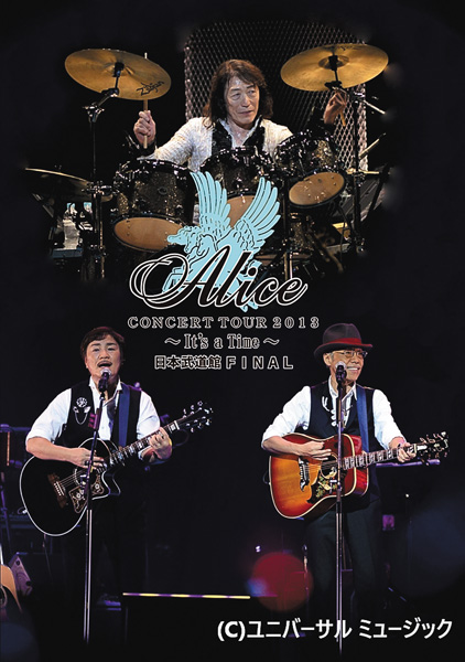 アリス コンサートツアー 2013～It&#39;s a Time～日本武道館ファイナル