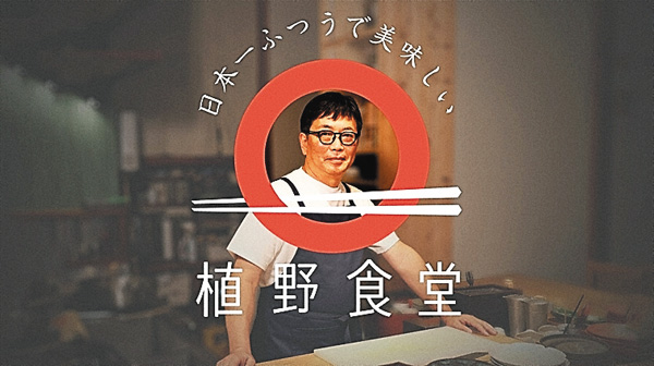 日本一ふつうで美味しい植野食堂