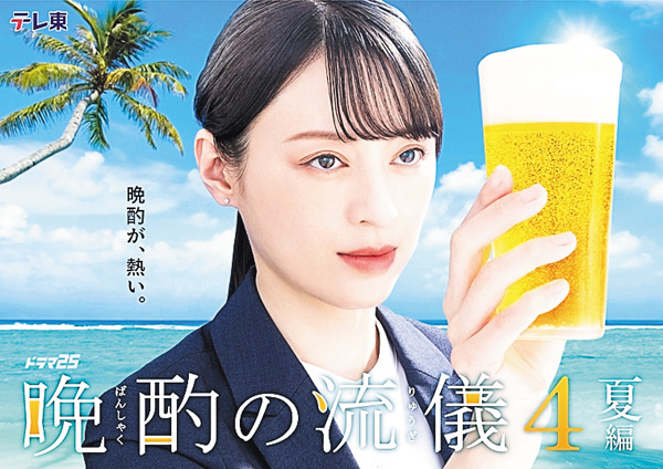 晩酌の流儀４ ～夏編～ ＃6