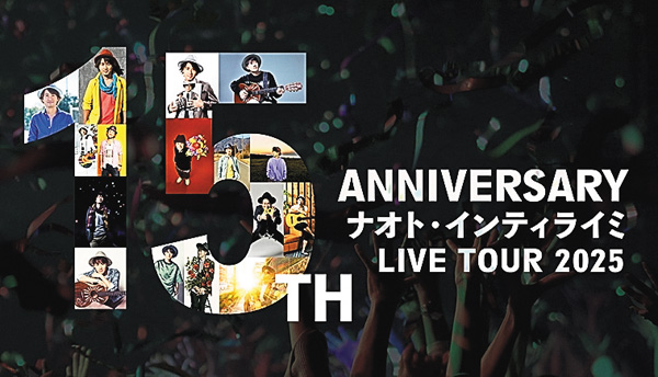 【独占生中継】15TH ANNIVERSARY ナオト・インティライミ LIVE TOUR 2025