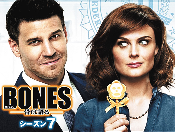 （新）BONES　―骨は語る―　シーズン7～8［字幕版］