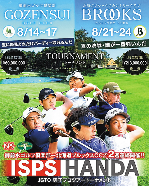 ＩＳＰＳ ＨＡＮＤＡ 夏の決戦・誰が一番強いんだトーナメント