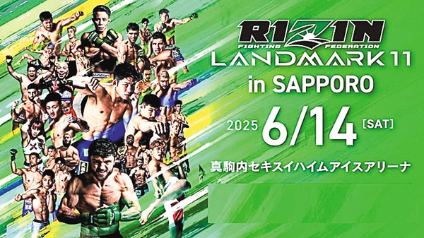 “RIZIN すべて振り返らせていただきます” ＃68RIZIN LANDMARK 11 in SAPPORO（2025/6/14）