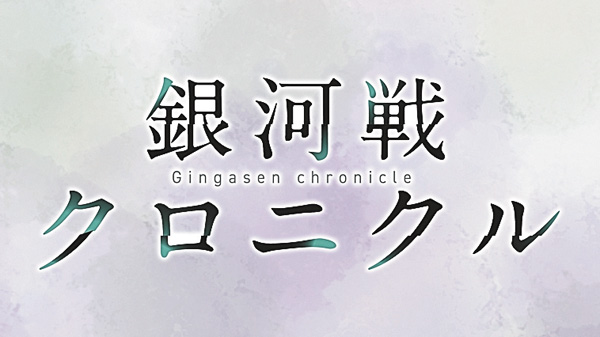 【将棋】銀河戦クロニクル