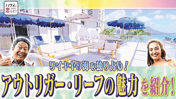 ハワイに恋して！ ＃11・12
