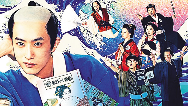 磯部磯兵衛物語～浮世はつらいよ～