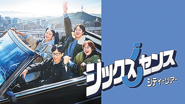 シックスセンス：シティーツアー