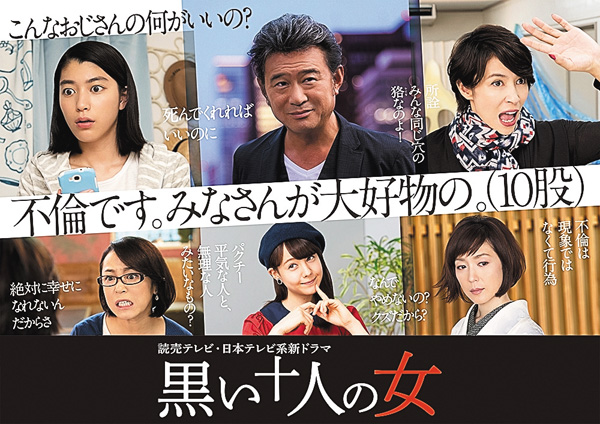 黒い十人の女　一挙放送