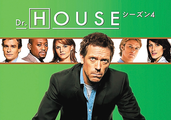 （新）Dr. HOUSE シーズン4