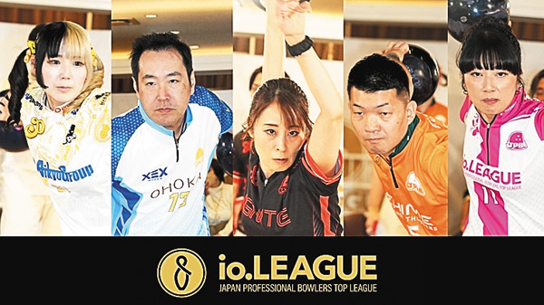 [ボウリング] io.LEAGUE 2025 ～SPECIAL EDITION～
