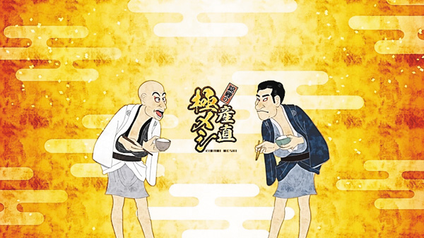 錦鯉の産直極メシ ＃14・15