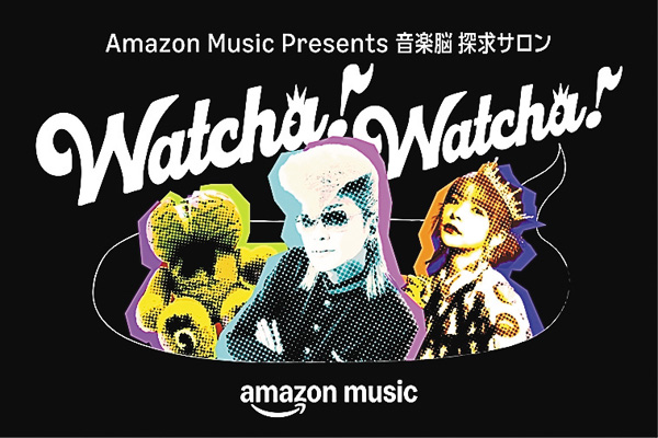 Amazon music presents 音楽脳 探求サロン Watcha! Watcha! ＃3