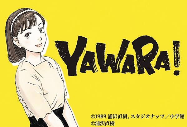 ＹＡＷＡＲＡ！＜ＨＤリマスター＞