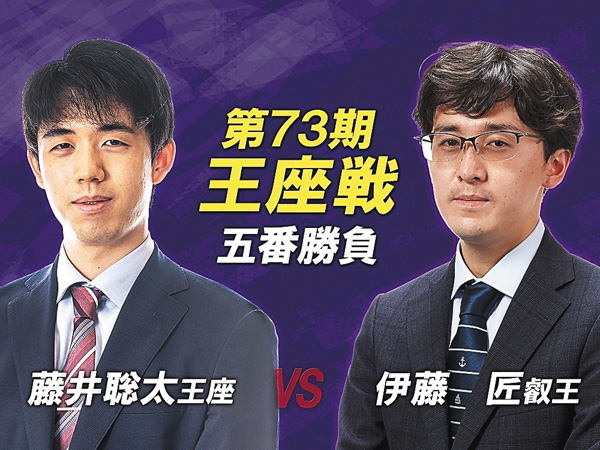 【将棋】（生放送）第73期 王座戦 五番勝負