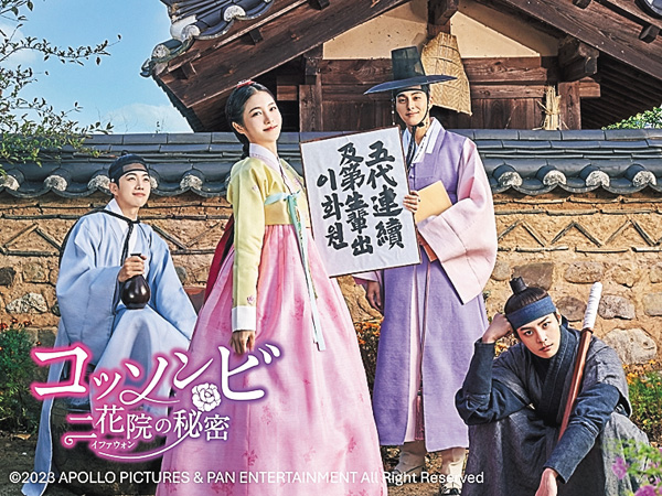 （新）韓国ドラマ『コッソンビ　二花院の秘密』