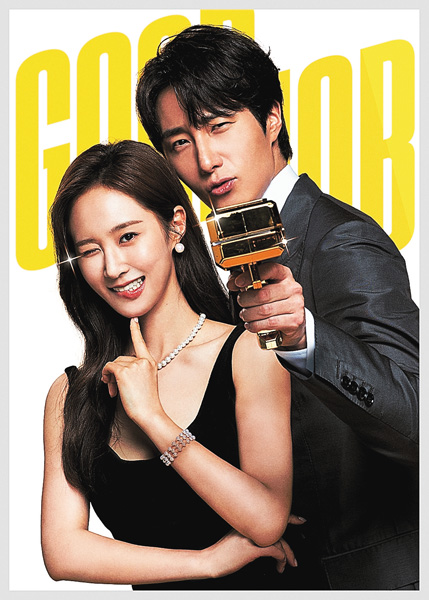 （新）韓国ドラマ『グッジョブ』日本語字幕版