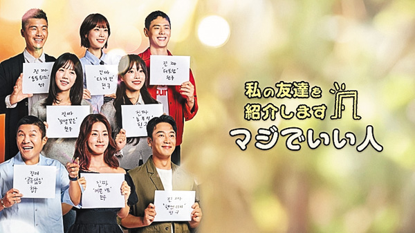 （新）私の友達を紹介します ＜マジでいい人＞