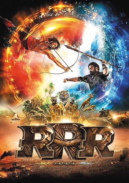 （映）RRR