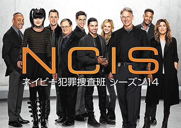 NCIS ネイビー犯罪捜査班シーズン14