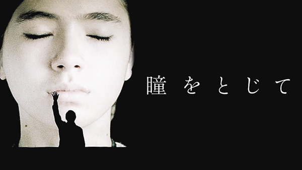 （映）瞳をとじて(2023)