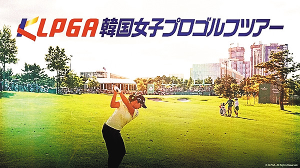 KLPGA韓国女子プロゴルフツアー2025