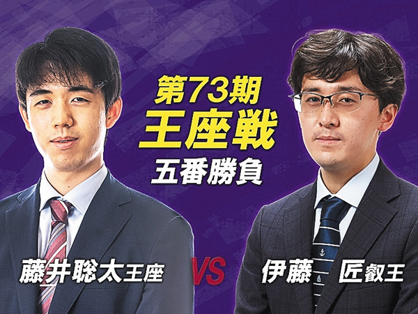 【将棋】（生放送）第73期 王座戦 五番勝負