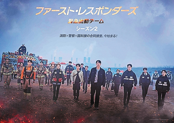 （新）ファースト・レスポンダーズ 緊急出動チーム（シーズン２）