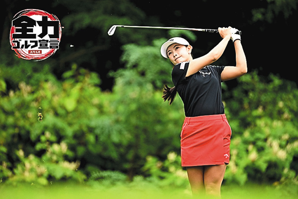 JLPGAツアー 第41回伊藤園レディスゴルフトーナメント