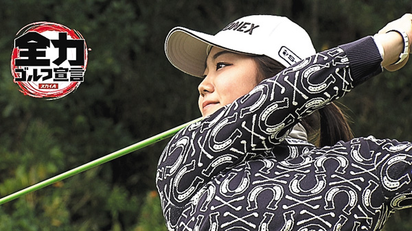 JLPGAステップ・アップ・ツアー 京都レディースオープン