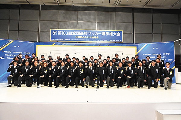 第104回全国高校サッカー選手権大会 抽選会