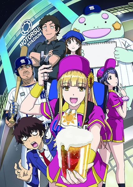 ボールパークでつかまえて!
