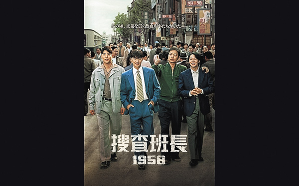 (新)捜査班長 1958
