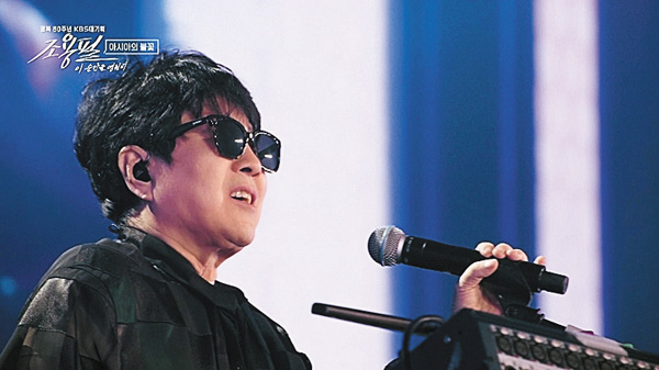 KBS大企画-チョー・ヨンピル、この瞬間を永遠に