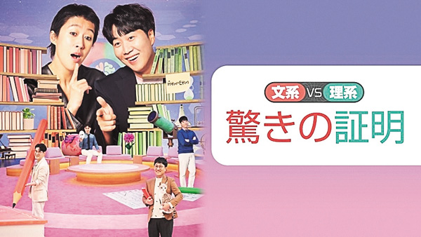 文系vs理系 驚きの証明