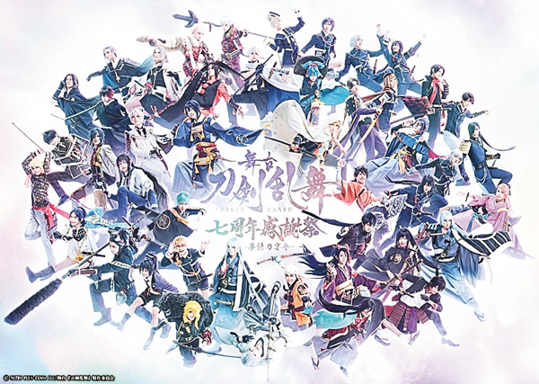 舞台『刀剣乱舞』シリーズ15作 一挙放送