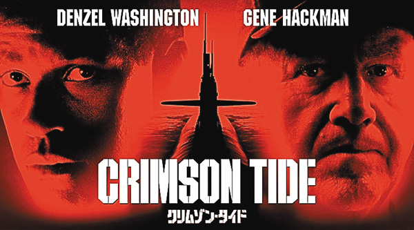 (映)クリムゾン・タイド