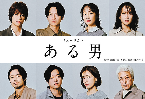 ミュージカル「ある男」浦井健治×小池徹平 原作:平野啓一郎