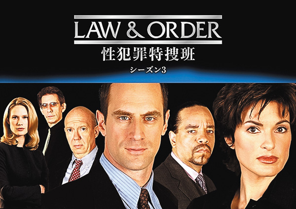 LAW & ORDER: 性犯罪特捜班 シーズン3、4